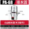Válvula de Dreno Automática Pneumática Pa-68 Válvula de Dreno do Tanque do Compressor de Ar Pb-68 Válvula de Dreno Automática Válvula de Liberação de Água