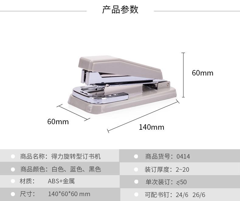 0414-旋转型订书机_06.jpg