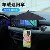 Gadget de Guarda-Sol para Celular de Carro, Gadget de Guarda-Sol para Celular de Aplicativo de Transporte, Guarda-Chuva Pequeno, Gadget de Guarda-Sol para Celular de Carro, Especializado