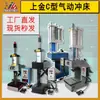Prensa Neumática de Punzonar Superior Dorada Tipo C Prensa de Banco Máquina para Yeso Remachadora Neumática Punzonadora con Potenciador Neumático-Hidráulico