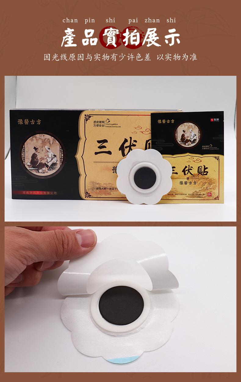 三伏贴详情_09