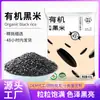 Arroz Negro Orgânico Wuchang do Nordeste 400g*2 Sacos de Arroz Integral, Grãos Integrais, Grãos Grossos da Fazenda, Arroz Negro, Arroz Orgânico