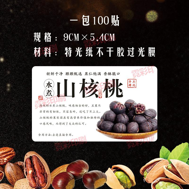 水煮山核桃.jpg