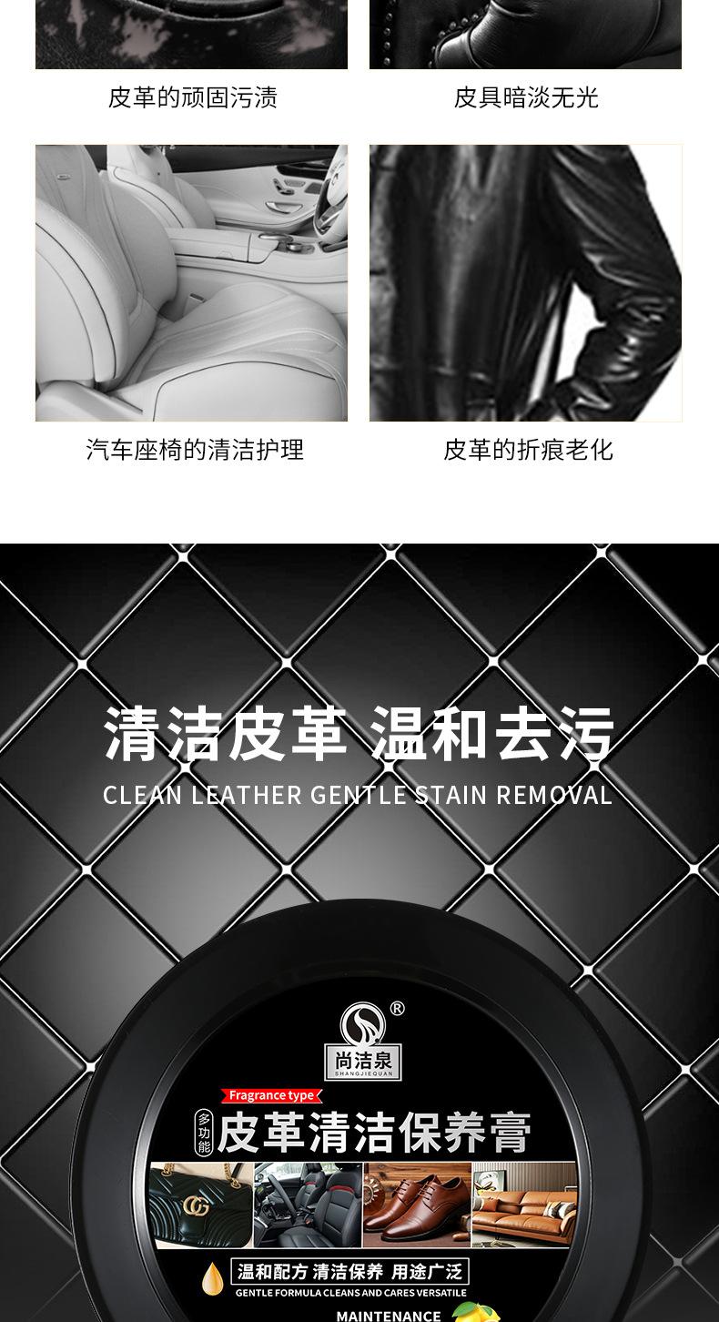 尚洁泉330g皮革清洁膏黑盒详情页_03.jpg