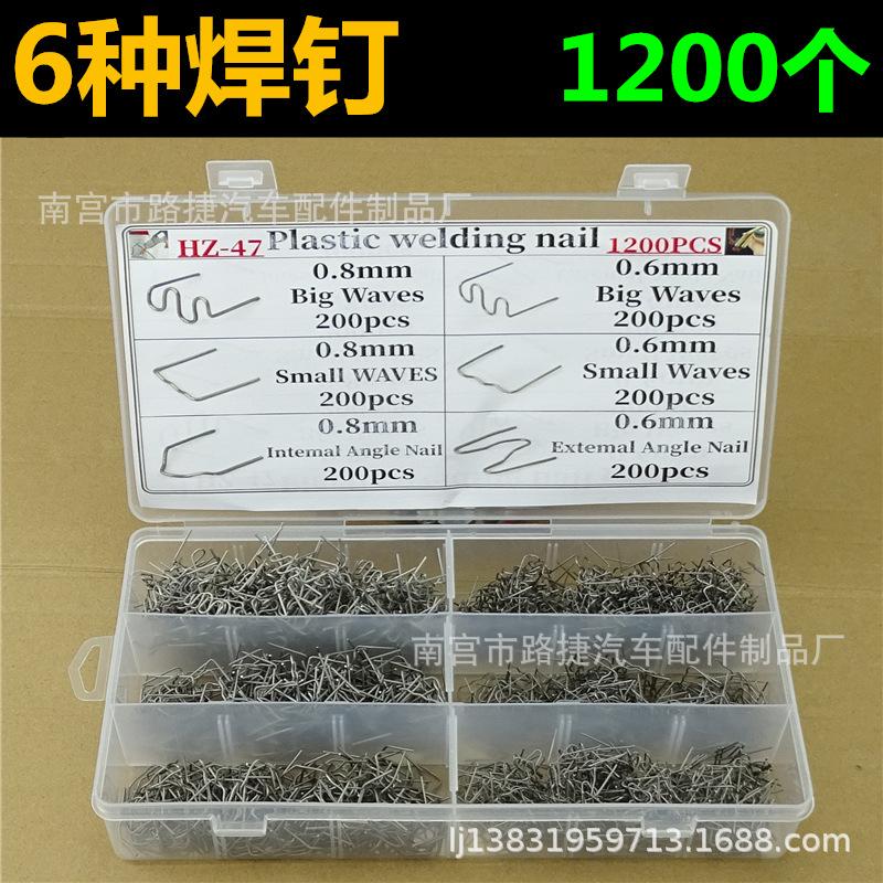 6种焊钉-1200个.jpg