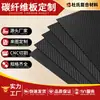 Placa de fibra de carbono 3K, productos de fibra de carbono forjada, panel decorativo de fibra de carbono, material de lámina texturizada, componentes de alta resistencia para drones automotrices