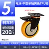 Mingwei Rueda Giratoria Universal de Tamaño Mediano para Electroforesis de 5 pulgadas Rueda de TPU de Eje Único Rueda Direccional Silenciosa con Freno