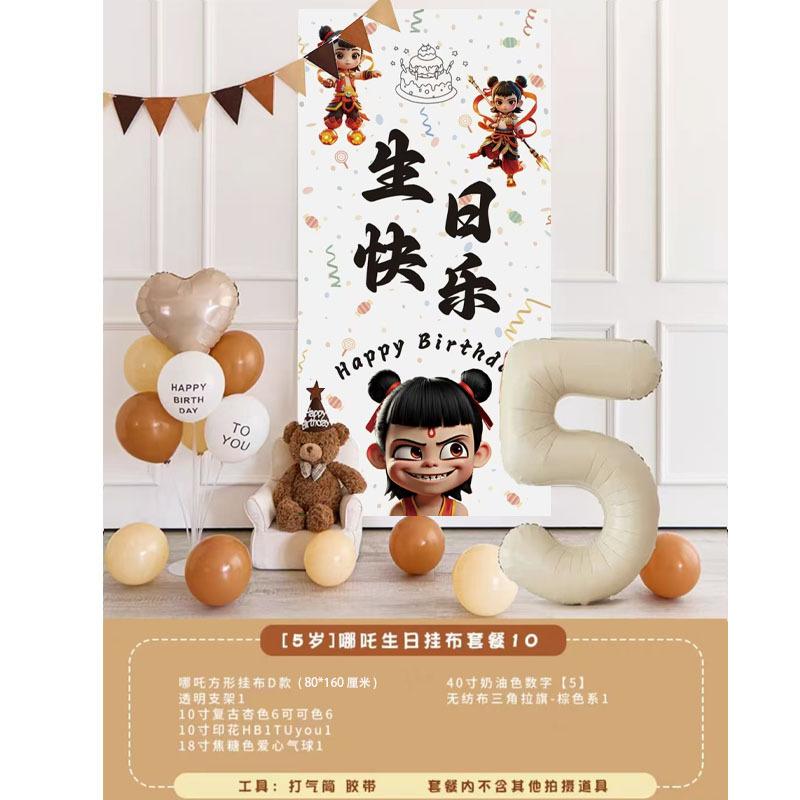 （5岁）哪吒生日挂布套餐10.jpg