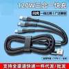 Red de Pesca Tejida Pantalla Digital Tres Cabezales Carga Rápida 100W Transparente Tres en Uno Cable de Datos para Teléfono Móvil Cable de Carga Uno a Tres