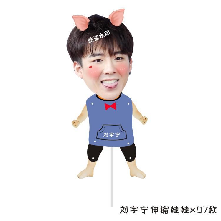 刘宇宁伸缩娃娃x07款
