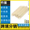 Fabricante de brochetas de bambú, tiras de bambú, brochetas grandes, brochetas de tofu fermentado, brochetas de cordero, brochetas de bambú para verduras encurtidas, filetes de pescado, brochetas de raíz de loto, brochetas pequeñas