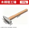 Martillo de montador, mango de madera, martillo pequeño de hierro, martillo de ferretería, martillo de pico de pato, martillo para chapa metálica, martillo de electricista, min martillo, martillo de mano, martillo plano, mazo