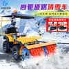 Quitanieves de alta potencia para conducir en carretera, cepillo para nieve, lanzanieves, quitanieves con tracción en las cuatro ruedas