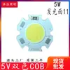 Fornecimento de fonte de luz COB de duas cores de superfície 5V 5W fonte de luz COB de duas cores fonte de alimentação USB garantia de três anos em estoque