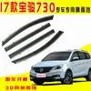 Escudo de Lluvia para Coche Especialmente Usado para Baojun 730 Tira Impermeable Suministros Accesorios de Modificación de Cristales de Ventana de Coche Calidad-Precio