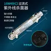Purificador de Água Lâmpada UV Esterilização Filtro Tubo de Fluxo Inox Lâmpada UV Equipamento Doméstico para Tratamento de Água