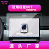 Adecuado para el sistema de navegación ZEEKRX26 modelo X/001, protector de pantalla de vidrio templado para la consola central 009, modificación de coche