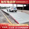 Balanza de Piso de 80 Toneladas Suministro Directo del Fabricante Scs-80T 3m x 12m Báscula Fija de Piso para Pesaje de Camiones Báscula para Automóviles