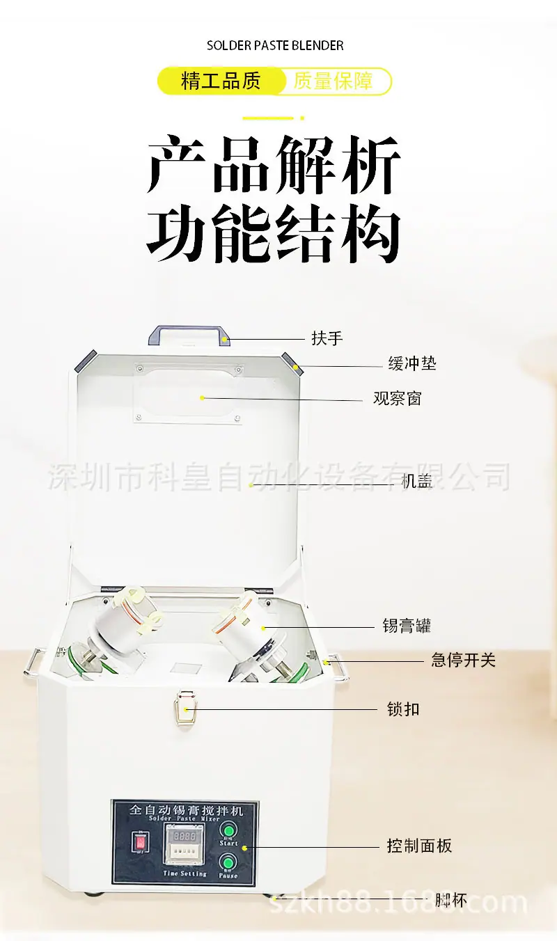 全自动锡膏搅拌机_03.jpg