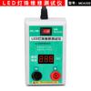 Probador de retroiluminación de cuentas de lámpara LED para TV LCD al por mayor de fábrica, probador, instrumento de prueba de mantenimiento de barra de luz LED