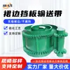 Cinta transportadora sellada en los bordes de PVC para pellets de biomasa Cinta transportadora sellada en los bordes con faldón continuo Cinta con bordes corrugados de gran ángulo
