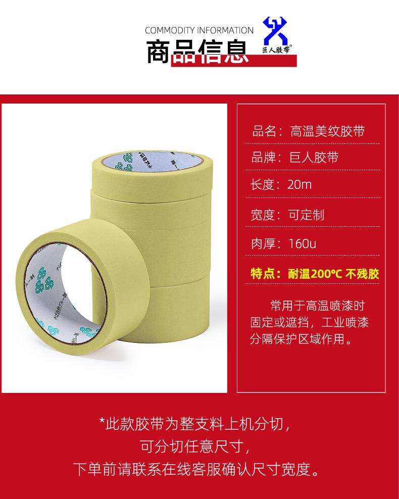 528高温美纹_06.jpg