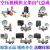 Accesorios para compresor de aire interruptor autónomo de presión de aire conjunto bomba de aire tipo correa soporte de aluminio cruceta de seis vías conjunto de salida de aire