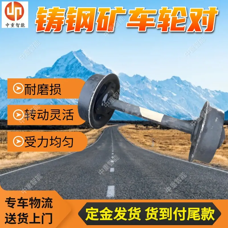 铸钢矿车轮对.jpg