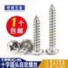 Tornillo autorroscante de acero inoxidable 304 cabeza redonda cruz 2.2m3m4m5m6mm cabeza de lenteja autorroscante para madera GB845