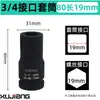 Manguito para Pistola de Aire de 3/4 de pulgada 19 mm Cabezal Medio para Pistola de Aire Hexagonal Pesado 60-80 Largo 17-41-55 Manguito Neumático Venta al por Mayor