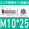 Tornillo de cabeza hexagonal externa de acero inoxidable 316L, tornillo extendido M5M10M12M14M16M18 [M4-M20]]
