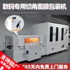 Yongyao Máquina Empacadora Automática Completa con Corte de Esquina a Cuatro Lados y Termoencogimiento con Película POF Máquina Empacadora Laminadora Digital con Corte de Esquina