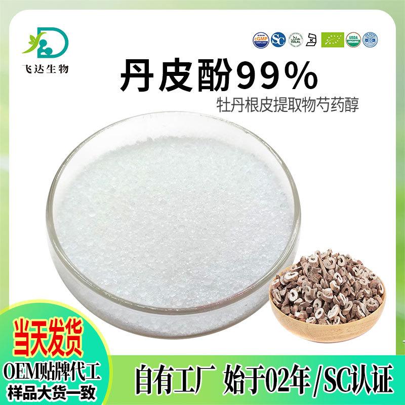 丹皮酚-实商店