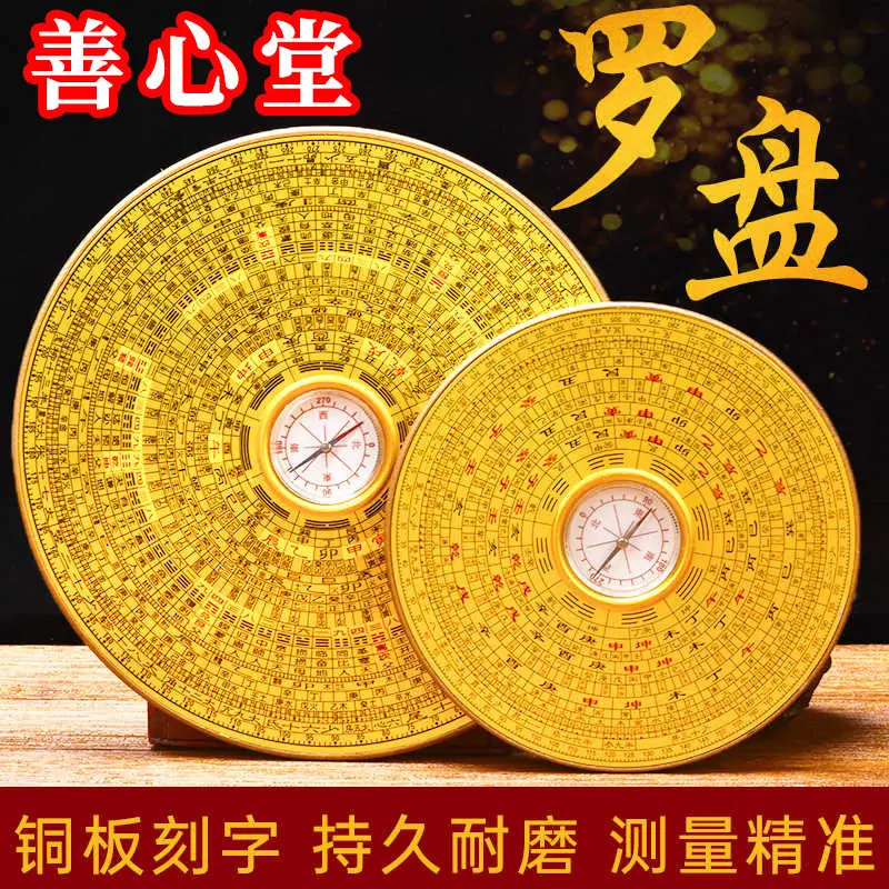罗盘高精度专业圆形铜罗盘八卦盘三合综合盘随身携带指南针罗经仪