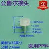Conector Luer de Plástico para Laboratorios de Investigación Científica, Conector Recto de Manguera con Barbilla, Rosca Interna/Externa Macho/Hembra