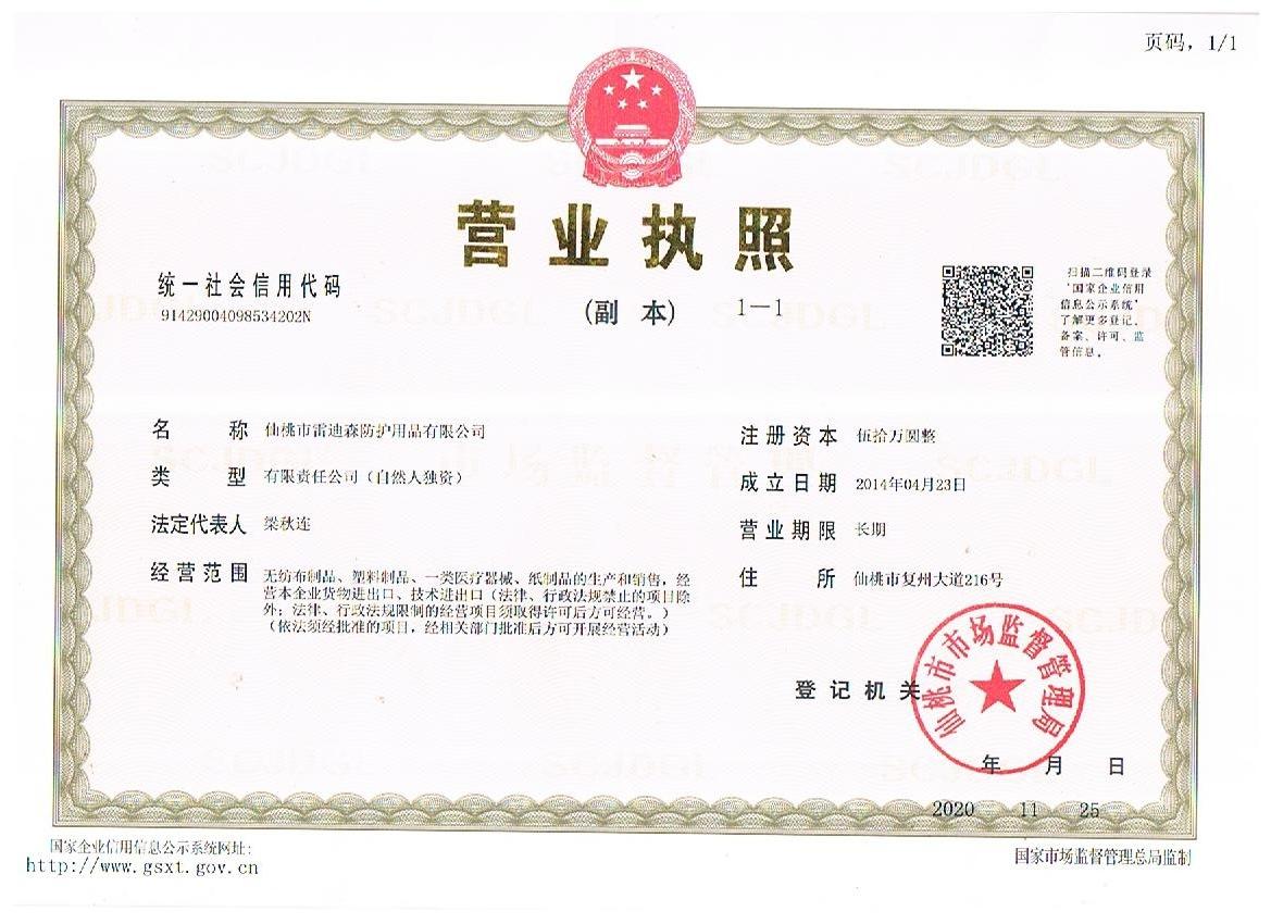 雷迪森新执照