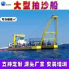 Dragadora de Arena Grande Rusia Embalse Canal Río Dragado Excavadora Tipo Succión Tipo Succión con Cortador Excavadora de Arena