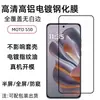 Película Protectora de Pantalla Templada HD de Aluminio Alto Electrochapado de Vidrio Templado Adecuada para Motorola Motos50