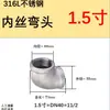 Codo de Acero Inoxidable 304 con Rosca Interna de 90 Grados Conexión Directa Roscada Codo para Fontanería 316L/201