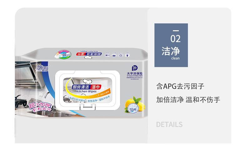 厨房清洁湿巾