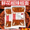 Especialidad de Guizhou: chile en polvo de flor fresca, usado para barbacoa, olla caliente, salteados, salsas para mojar, brochetas fritas y carnes a la parrilla; condimento picante de chile