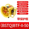 Ventilador Axial Neumático Portátil a Prueba de Explosiones BTF/BSTQ Ventilador de Escape Portátil de Bajo Ruido para Tuberías Ventilador Industrial para Eliminación de Humo
