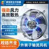 Ventilador Axial de Rotor Externo 220V/380V Ventilador de Enfriamiento Equipo de Refrigeración Rejilla de Enfriamiento Motor de Rotor Externo