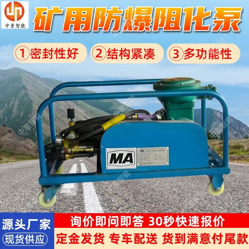 矿用防爆阻化泵(1).jpg