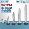 Tornillos de Cabeza Cruzada de Acero Inoxidable 304 Cabeza Redonda Tornillos Autoperforantes Tornillos para Madera Cola Puntiaguda Cabeza Grande M1M2M3M4M Personalizado