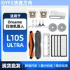 Aplicable a la barredora aspiradora Dreame L10s Ultra accesorios cepillo rodante filtro de borde pantalla mopa bolsa de polvo consumibles