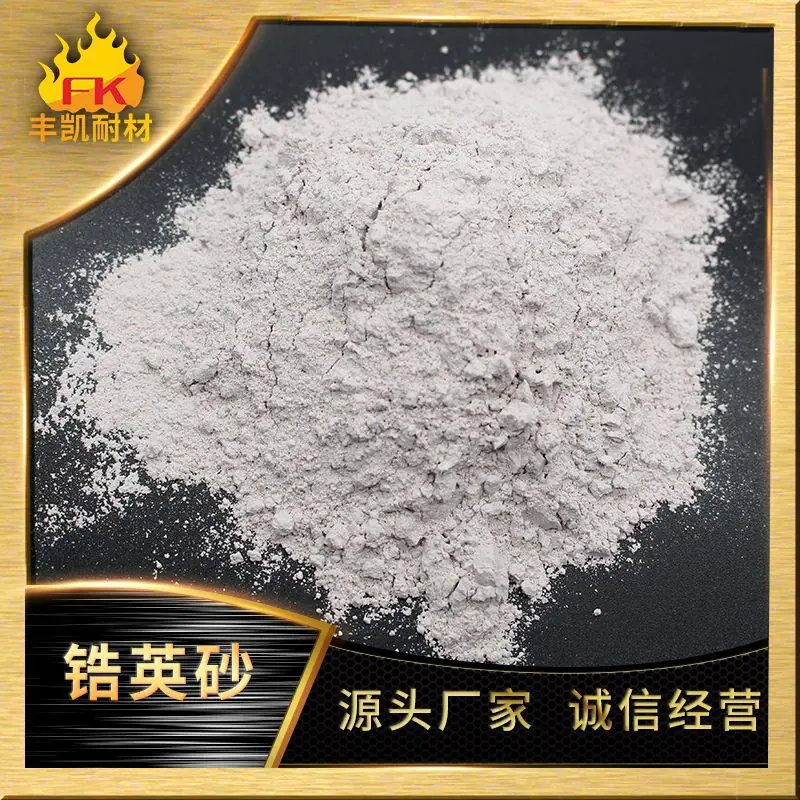 66锆粉2.jpg