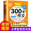 Colección de cuadernos de composición para tercer grado 300 palabras 300 palabras composición Escuela Primaria tercer grado composición sincrónica primer volumen segundo volumen