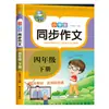 Composição síncrona para o terceiro ano, primeiro e segundo volumes Alunos do Ensino Fundamental três quatro cinco seis Edição da Educação Popular tutorial completo de redação chinesa