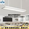 Luzes de sala de aula LED diretas da fábrica luzes de proteção ocular de espectro total grade antirreflexo crianças alunos GB luzes de educação